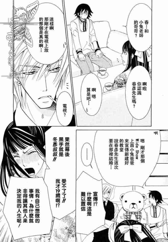 纯情罗曼史[耽美]韩漫全集-外传：第12话无删减无遮挡章节图片 