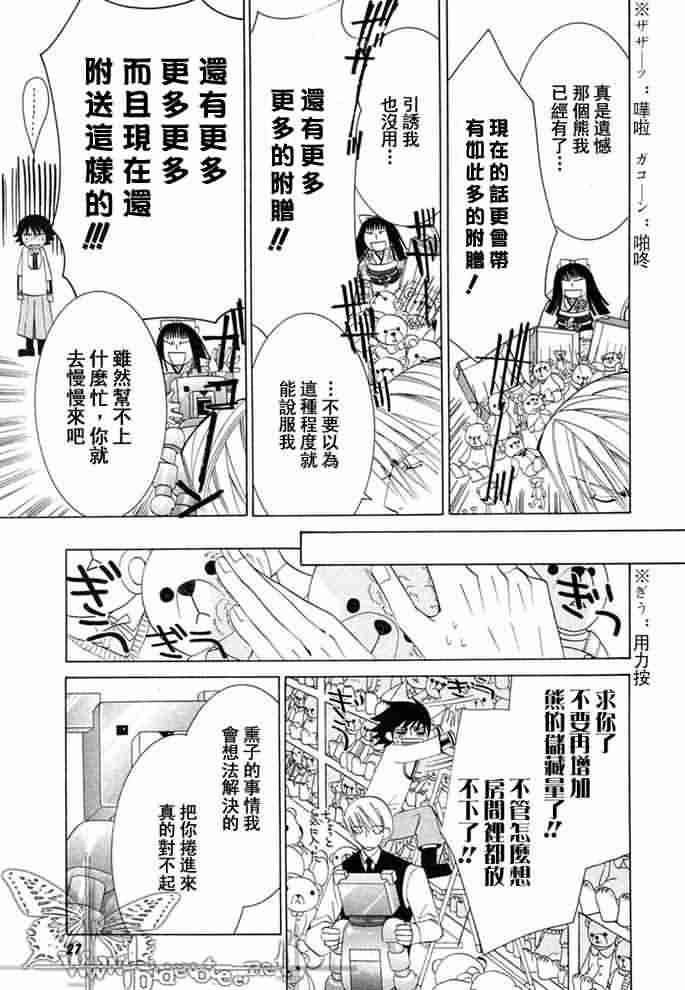 纯情罗曼史[耽美]韩漫全集-外传：第12话无删减无遮挡章节图片 