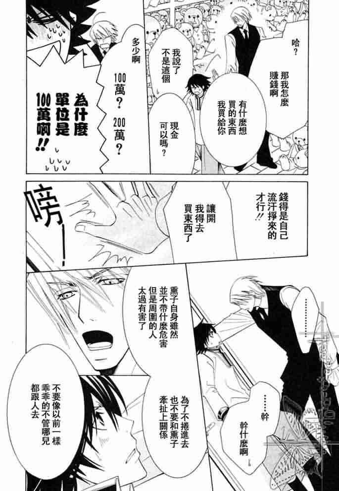 纯情罗曼史[耽美]韩漫全集-外传：第12话无删减无遮挡章节图片 