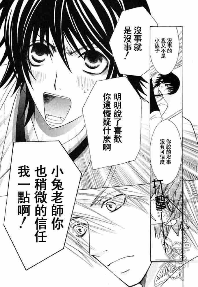 纯情罗曼史[耽美]韩漫全集-外传：第12话无删减无遮挡章节图片 