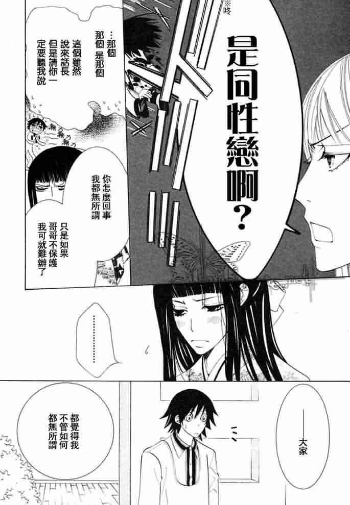 纯情罗曼史[耽美]韩漫全集-外传：第12话无删减无遮挡章节图片 