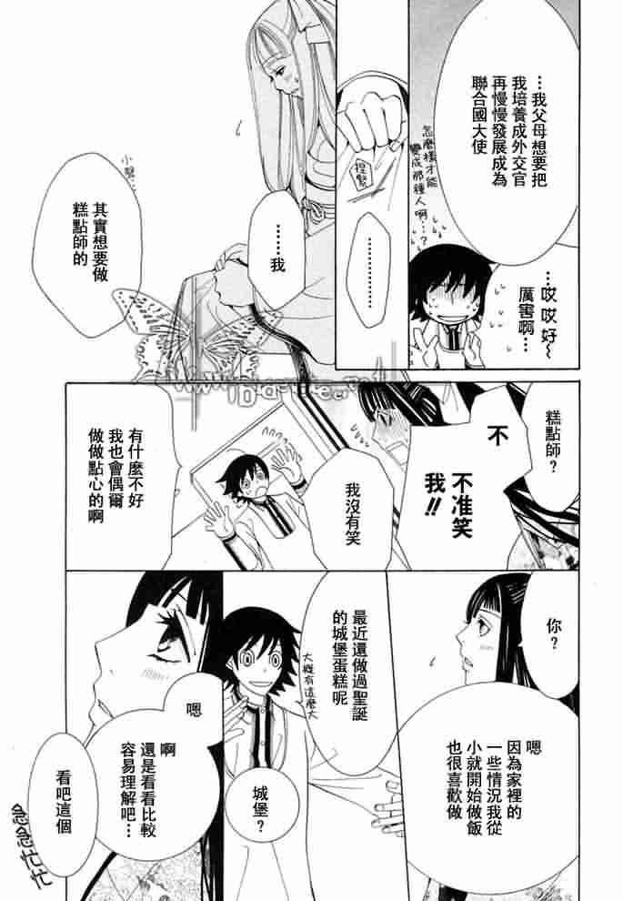 纯情罗曼史[耽美]韩漫全集-外传：第12话无删减无遮挡章节图片 