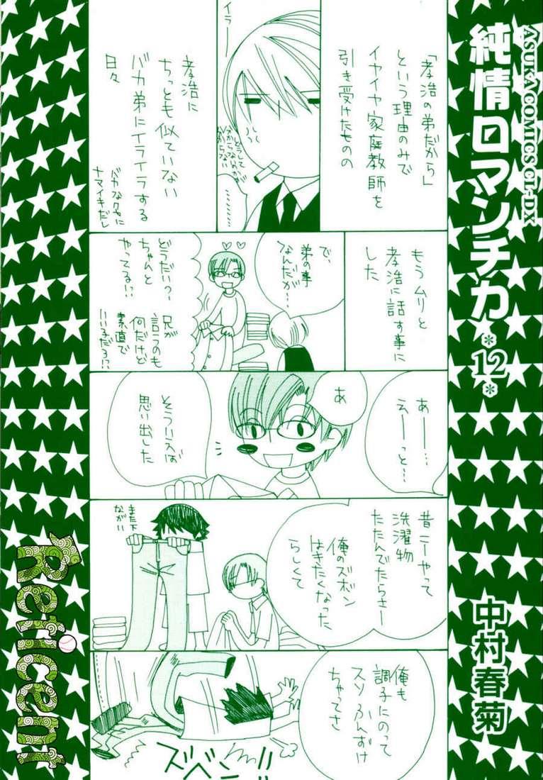 纯情罗曼史[耽美]韩漫全集-第12卷无删减无遮挡章节图片 