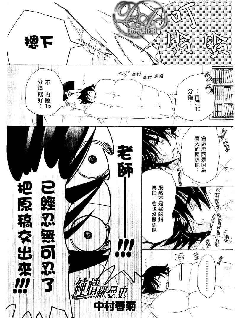纯情罗曼史[耽美]韩漫全集-第12卷无删减无遮挡章节图片 