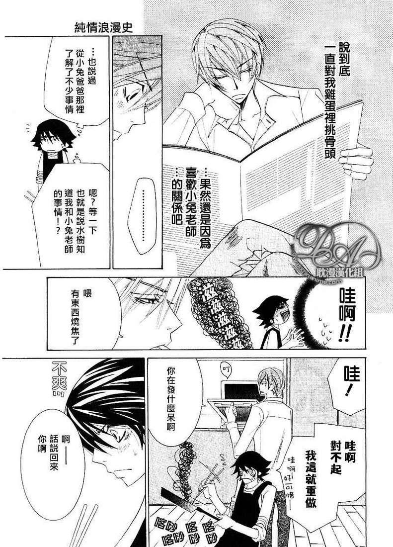 纯情罗曼史[耽美]韩漫全集-第12卷无删减无遮挡章节图片 