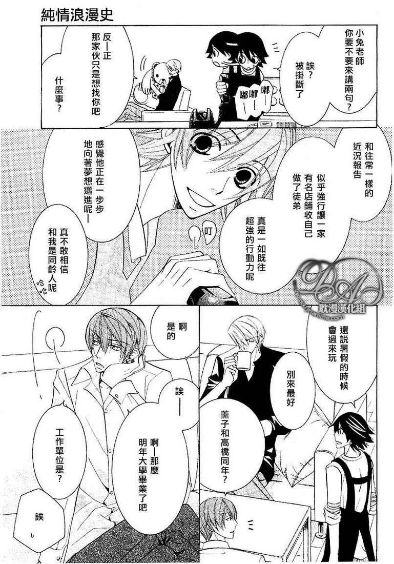 纯情罗曼史[耽美]韩漫全集-第12卷无删减无遮挡章节图片 