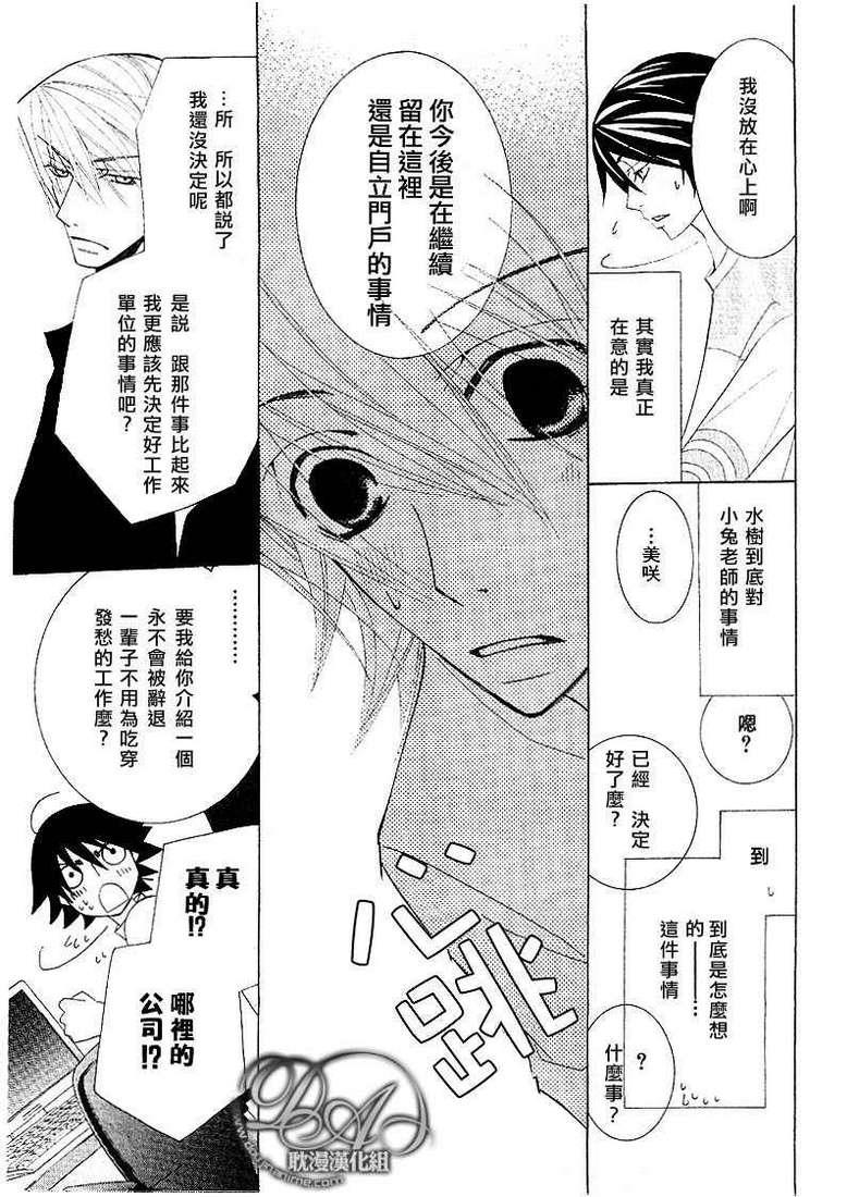 纯情罗曼史[耽美]韩漫全集-第12卷无删减无遮挡章节图片 
