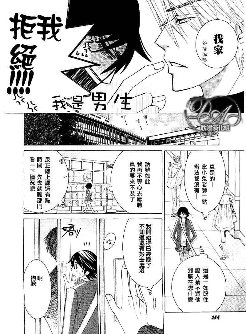 纯情罗曼史[耽美]韩漫全集-第12卷无删减无遮挡章节图片 