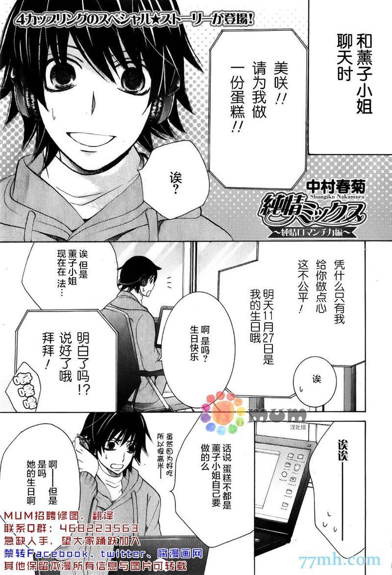 纯情罗曼史[耽美]韩漫全集-外传：第13话无删减无遮挡章节图片 