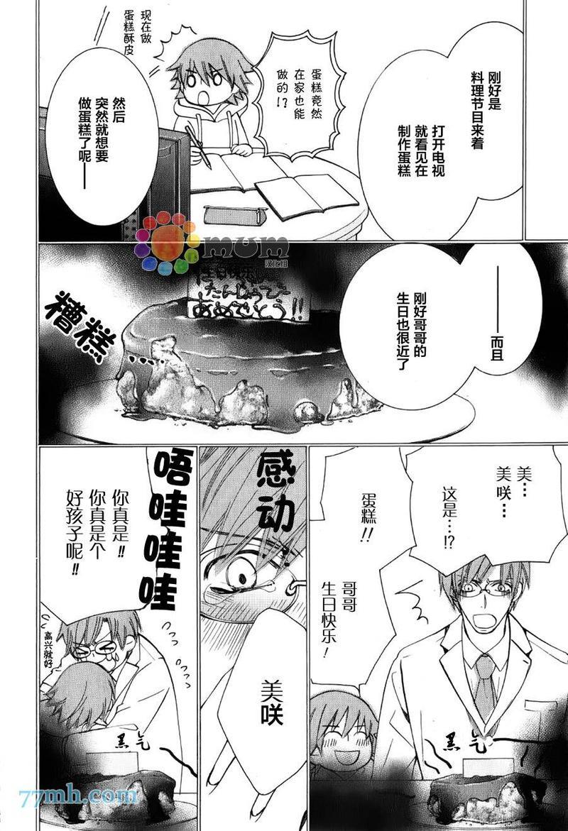 纯情罗曼史[耽美]韩漫全集-外传：第13话无删减无遮挡章节图片 