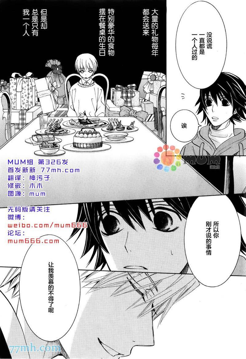 纯情罗曼史[耽美]韩漫全集-外传：第13话无删减无遮挡章节图片 