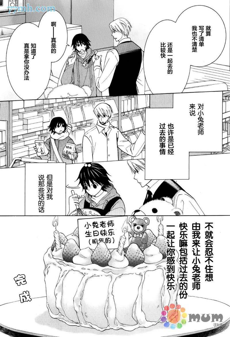 纯情罗曼史[耽美]韩漫全集-外传：第13话无删减无遮挡章节图片 
