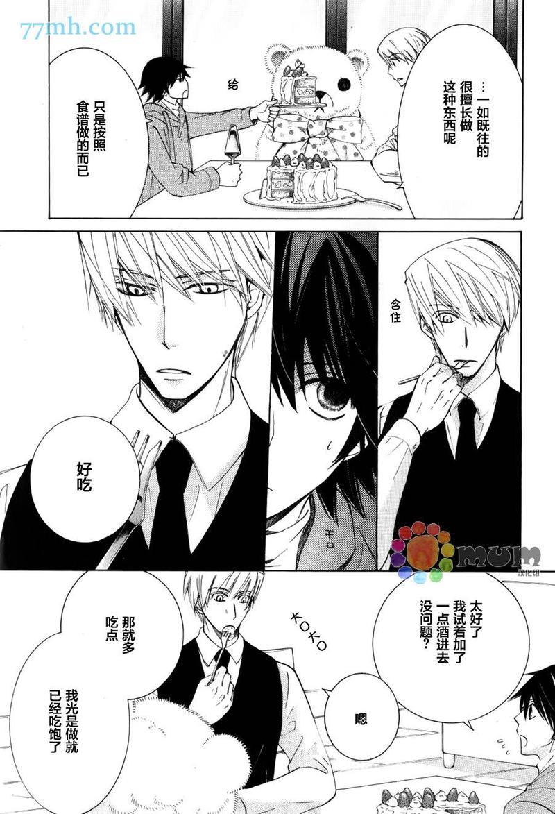 纯情罗曼史[耽美]韩漫全集-外传：第13话无删减无遮挡章节图片 