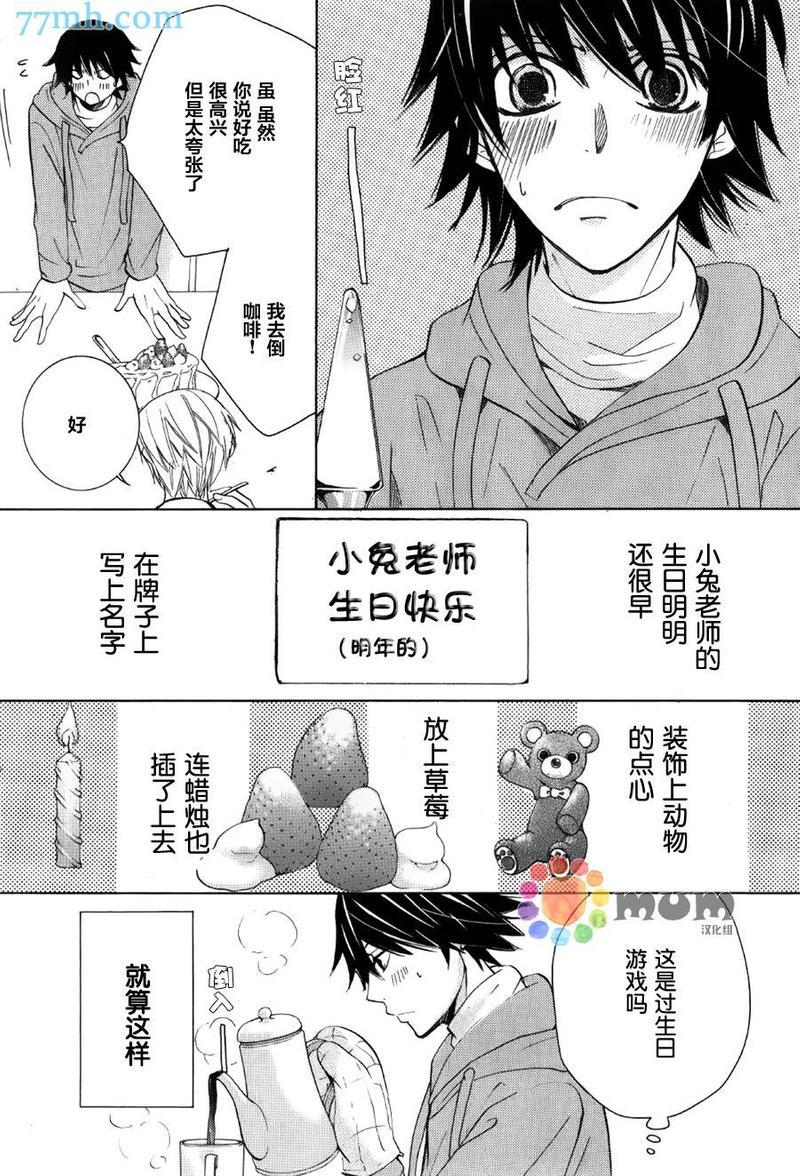 纯情罗曼史[耽美]韩漫全集-外传：第13话无删减无遮挡章节图片 