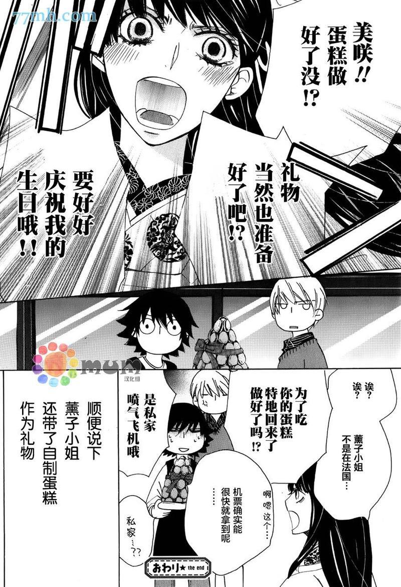纯情罗曼史[耽美]韩漫全集-外传：第13话无删减无遮挡章节图片 