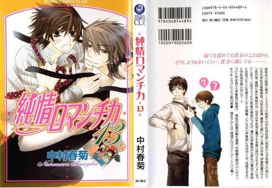 纯情罗曼史[耽美]韩漫全集-第13卷无删减无遮挡章节图片 