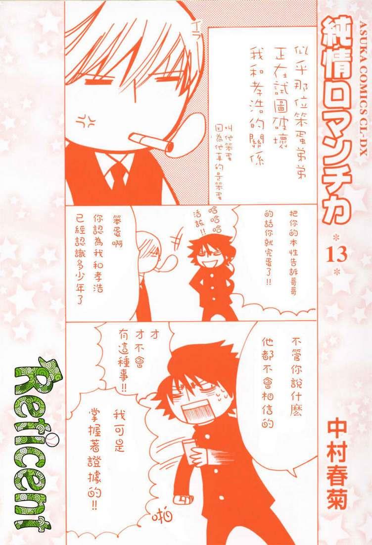 纯情罗曼史[耽美]韩漫全集-第13卷无删减无遮挡章节图片 