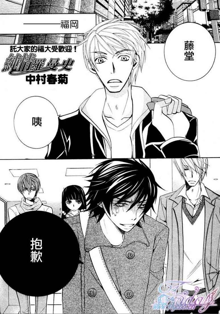 纯情罗曼史[耽美]韩漫全集-第13卷无删减无遮挡章节图片 