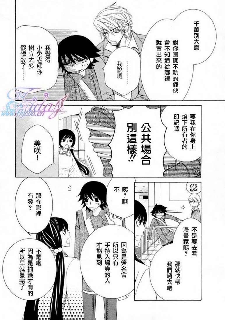 纯情罗曼史[耽美]韩漫全集-第13卷无删减无遮挡章节图片 