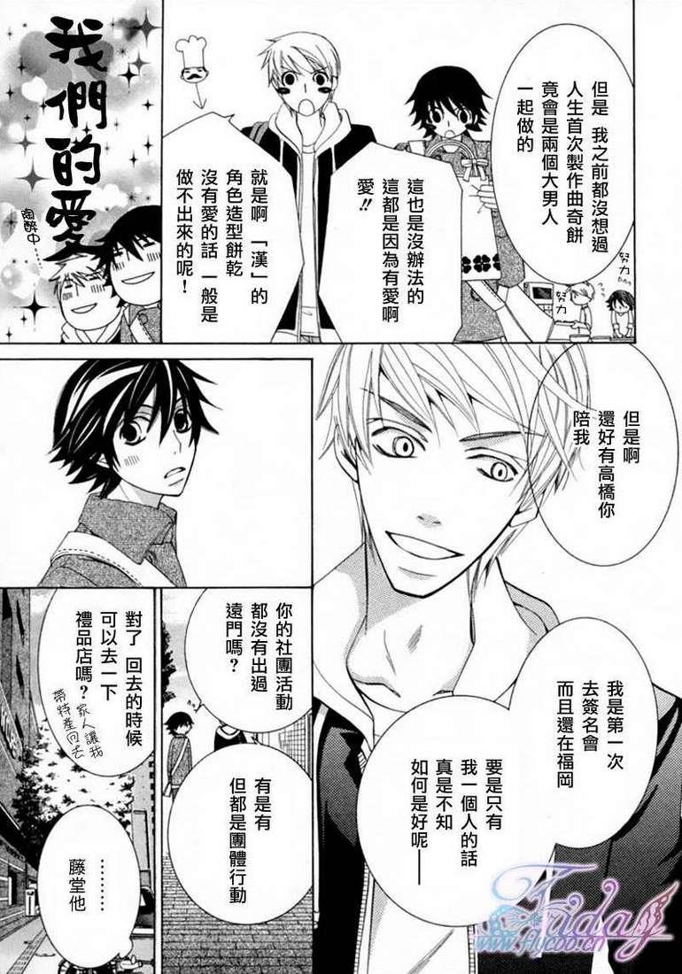 纯情罗曼史[耽美]韩漫全集-第13卷无删减无遮挡章节图片 