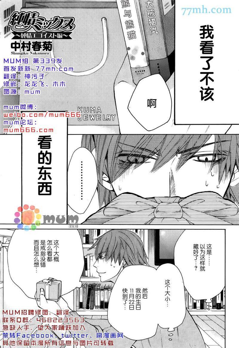 纯情罗曼史[耽美]韩漫全集-外传：第14话无删减无遮挡章节图片 