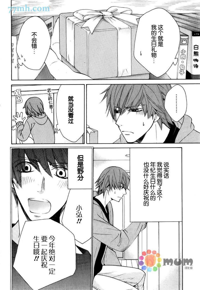 纯情罗曼史[耽美]韩漫全集-外传：第14话无删减无遮挡章节图片 