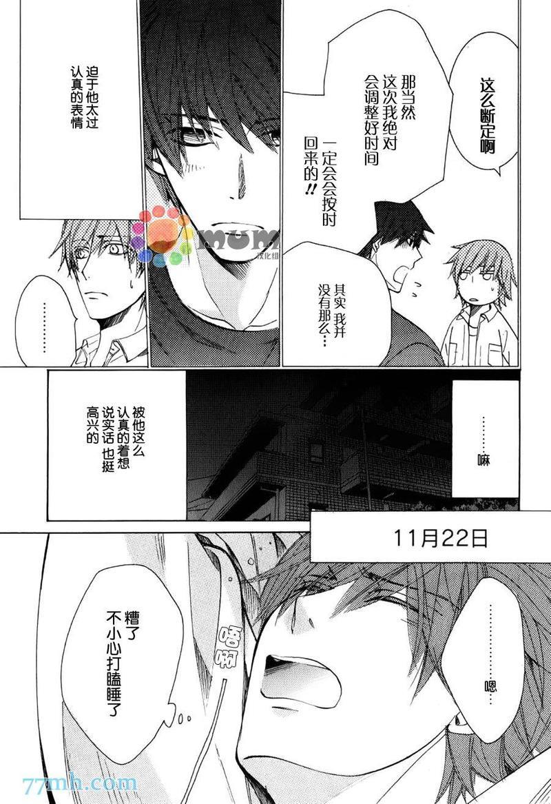 纯情罗曼史[耽美]韩漫全集-外传：第14话无删减无遮挡章节图片 