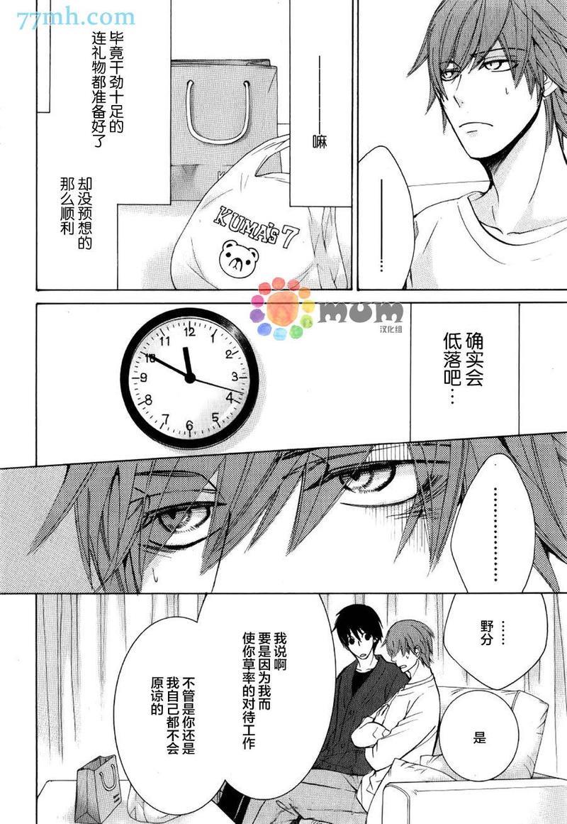 纯情罗曼史[耽美]韩漫全集-外传：第14话无删减无遮挡章节图片 