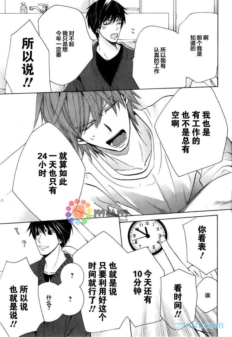 纯情罗曼史[耽美]韩漫全集-外传：第14话无删减无遮挡章节图片 