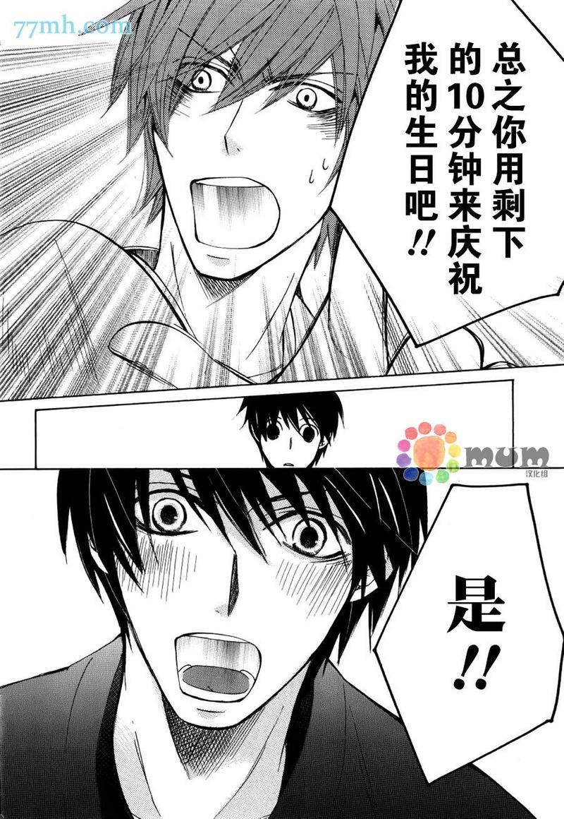 纯情罗曼史[耽美]韩漫全集-外传：第14话无删减无遮挡章节图片 