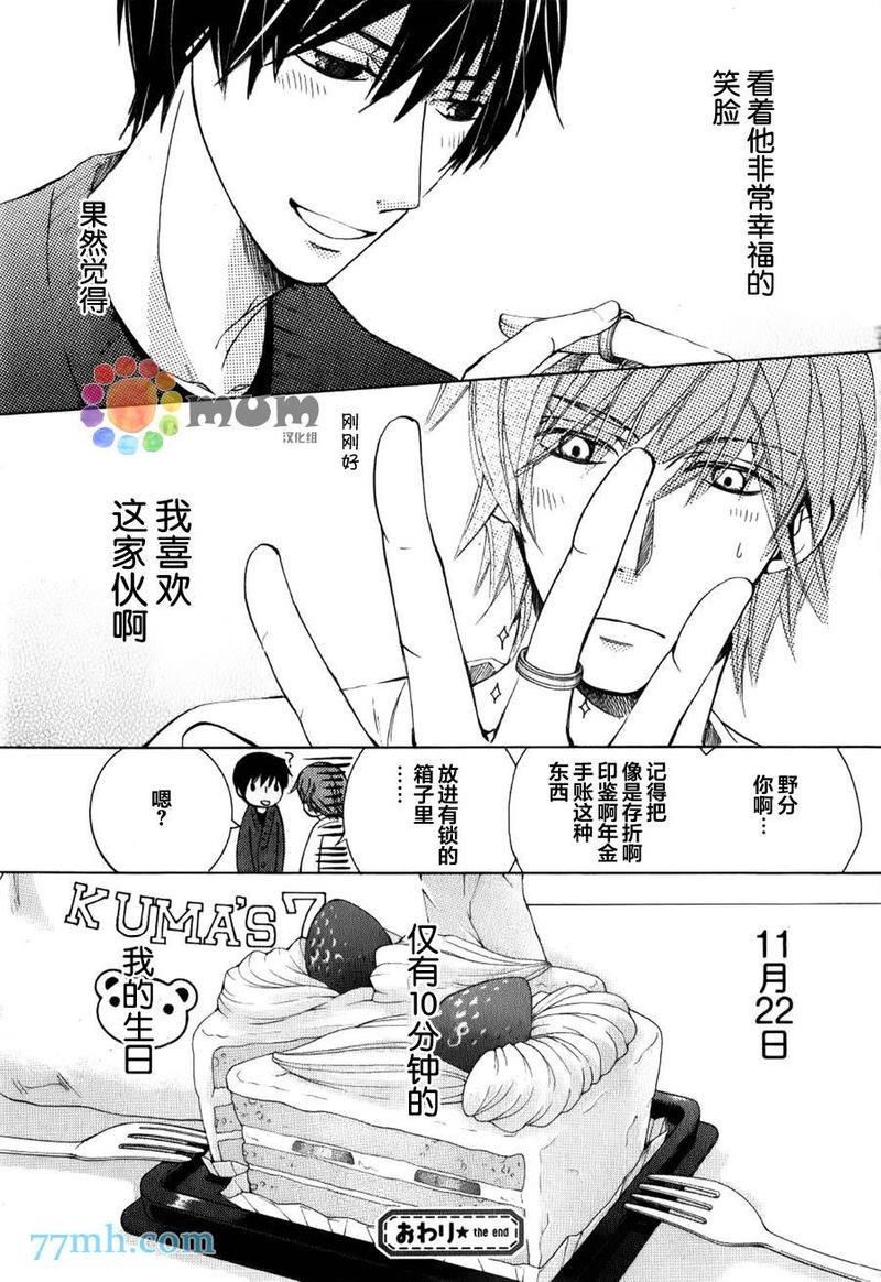 纯情罗曼史[耽美]韩漫全集-外传：第14话无删减无遮挡章节图片 