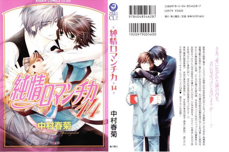 纯情罗曼史[耽美]韩漫全集-第14卷无删减无遮挡章节图片 