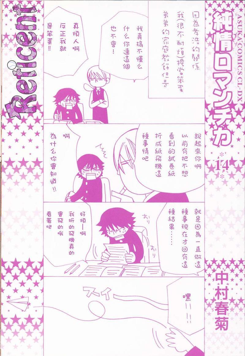 纯情罗曼史[耽美]韩漫全集-第14卷无删减无遮挡章节图片 