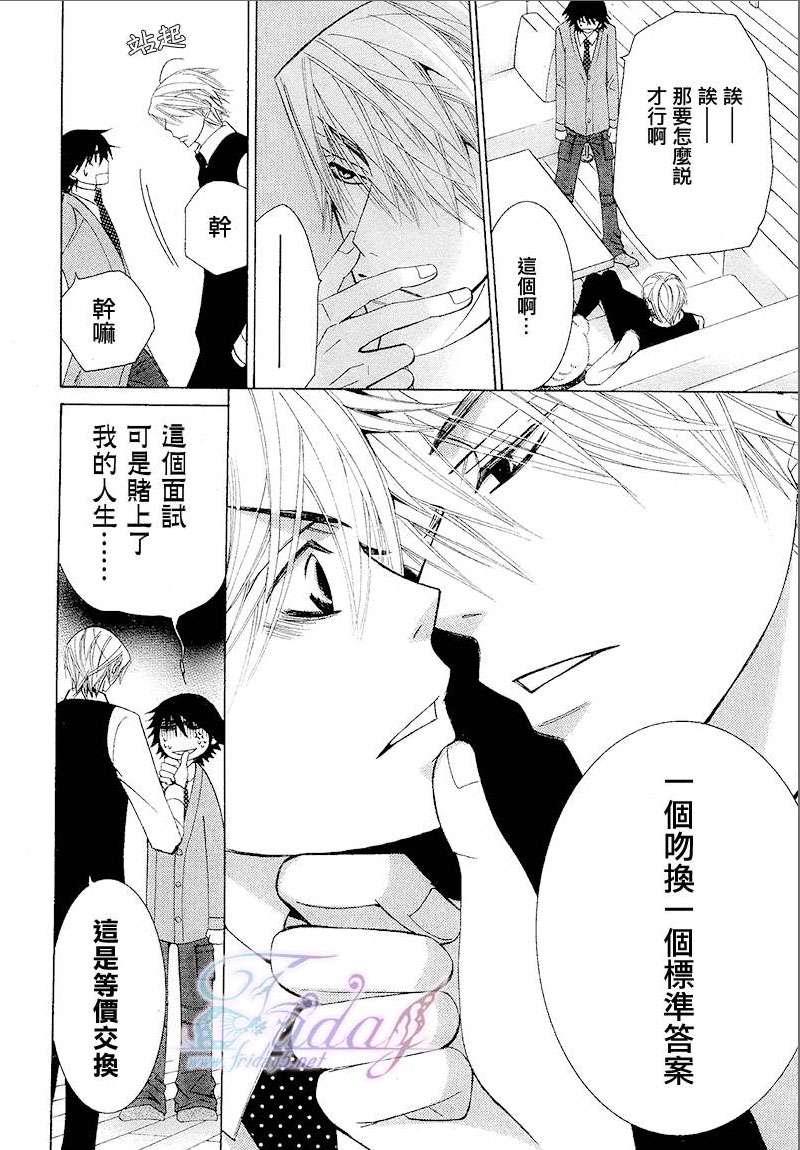 纯情罗曼史[耽美]韩漫全集-第14卷无删减无遮挡章节图片 