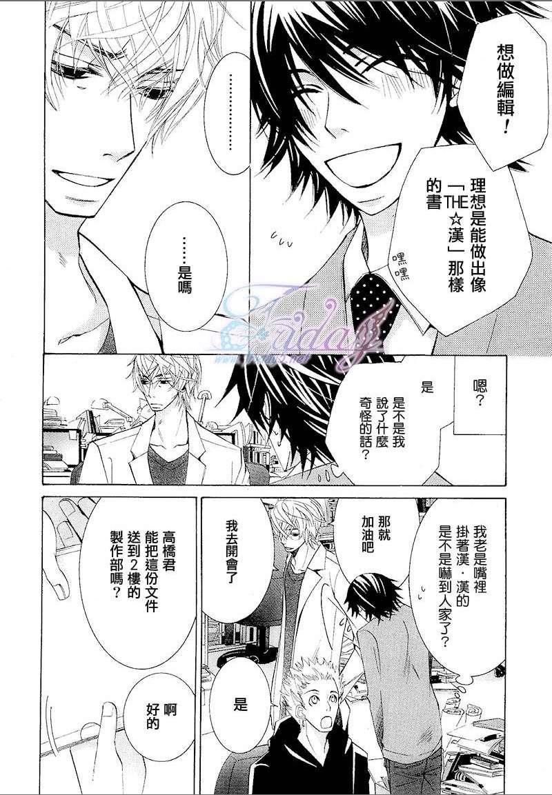 纯情罗曼史[耽美]韩漫全集-第14卷无删减无遮挡章节图片 