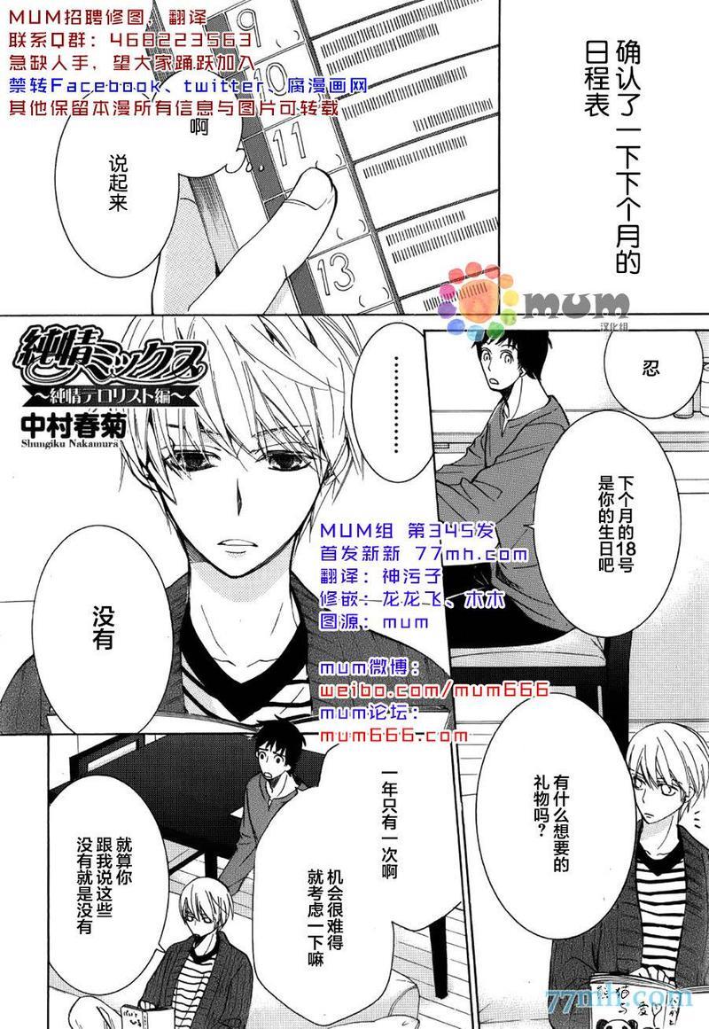 纯情罗曼史[耽美]韩漫全集-外传：第15话无删减无遮挡章节图片 