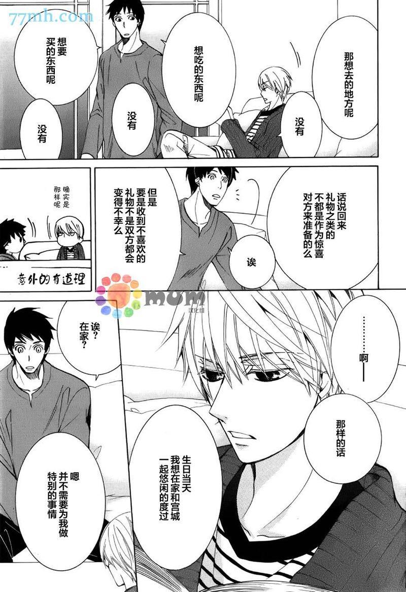 纯情罗曼史[耽美]韩漫全集-外传：第15话无删减无遮挡章节图片 