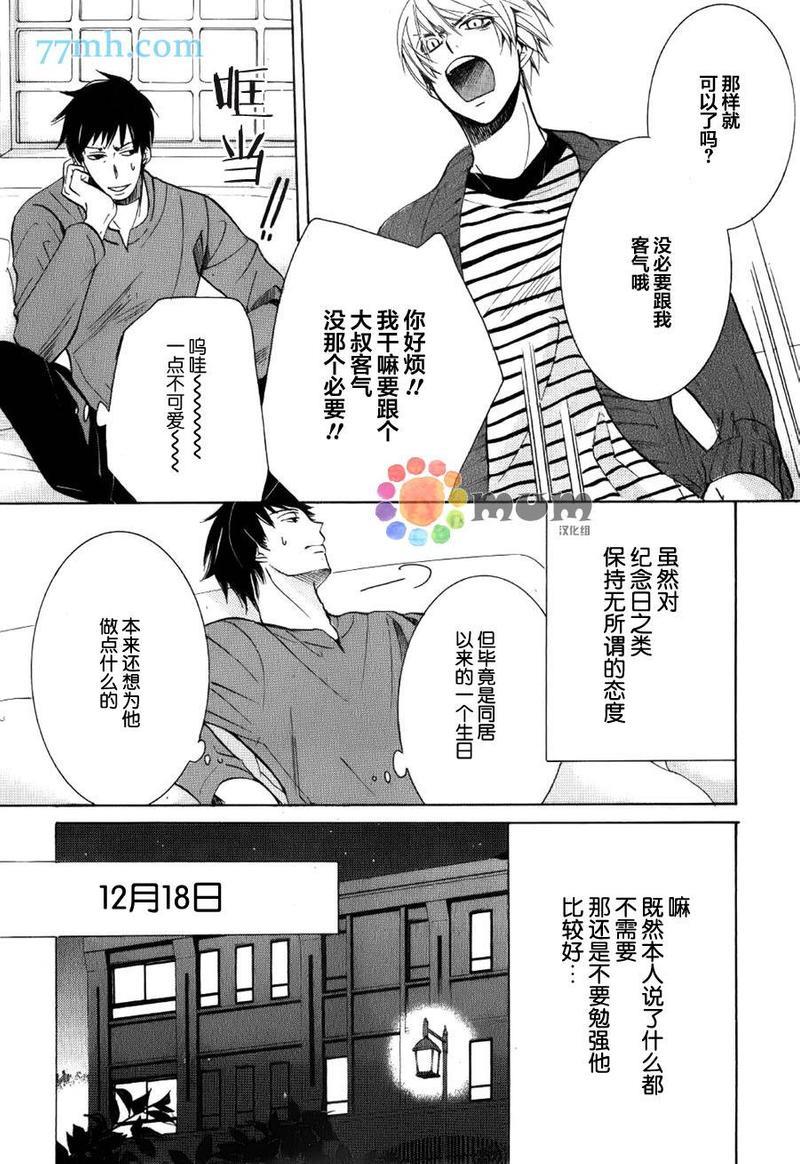 纯情罗曼史[耽美]韩漫全集-外传：第15话无删减无遮挡章节图片 