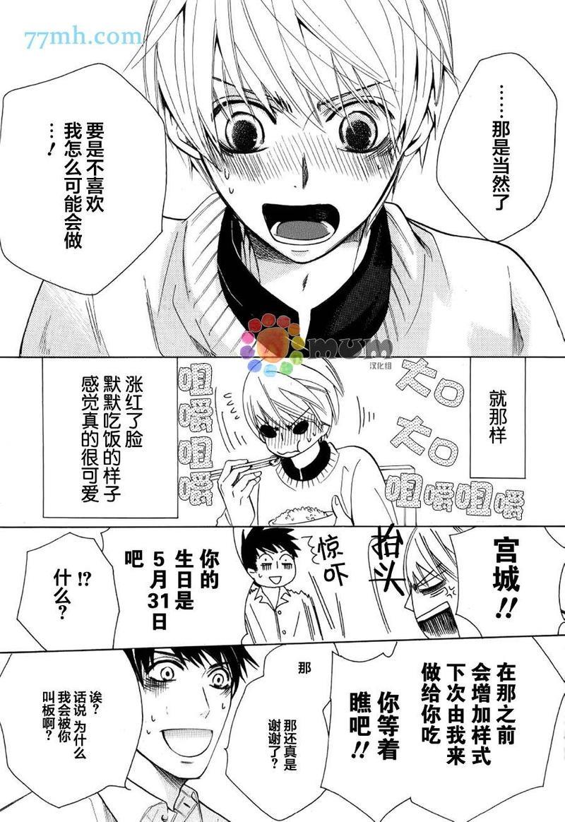 纯情罗曼史[耽美]韩漫全集-外传：第15话无删减无遮挡章节图片 