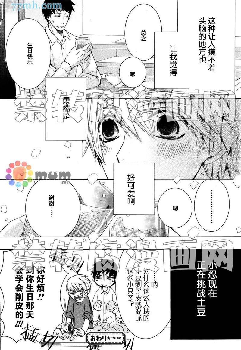 纯情罗曼史[耽美]韩漫全集-外传：第15话无删减无遮挡章节图片 