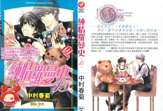 纯情罗曼史[耽美]韩漫全集-第15卷无删减无遮挡章节图片 