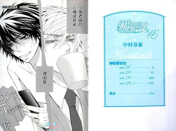纯情罗曼史[耽美]韩漫全集-第15卷无删减无遮挡章节图片 