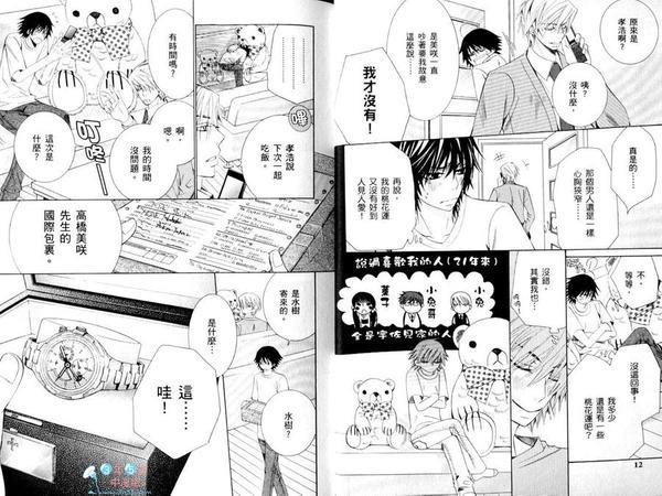 纯情罗曼史[耽美]韩漫全集-第15卷无删减无遮挡章节图片 