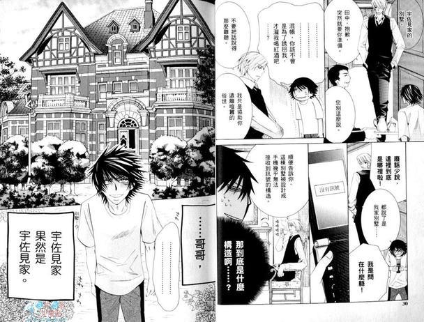 纯情罗曼史[耽美]韩漫全集-第15卷无删减无遮挡章节图片 