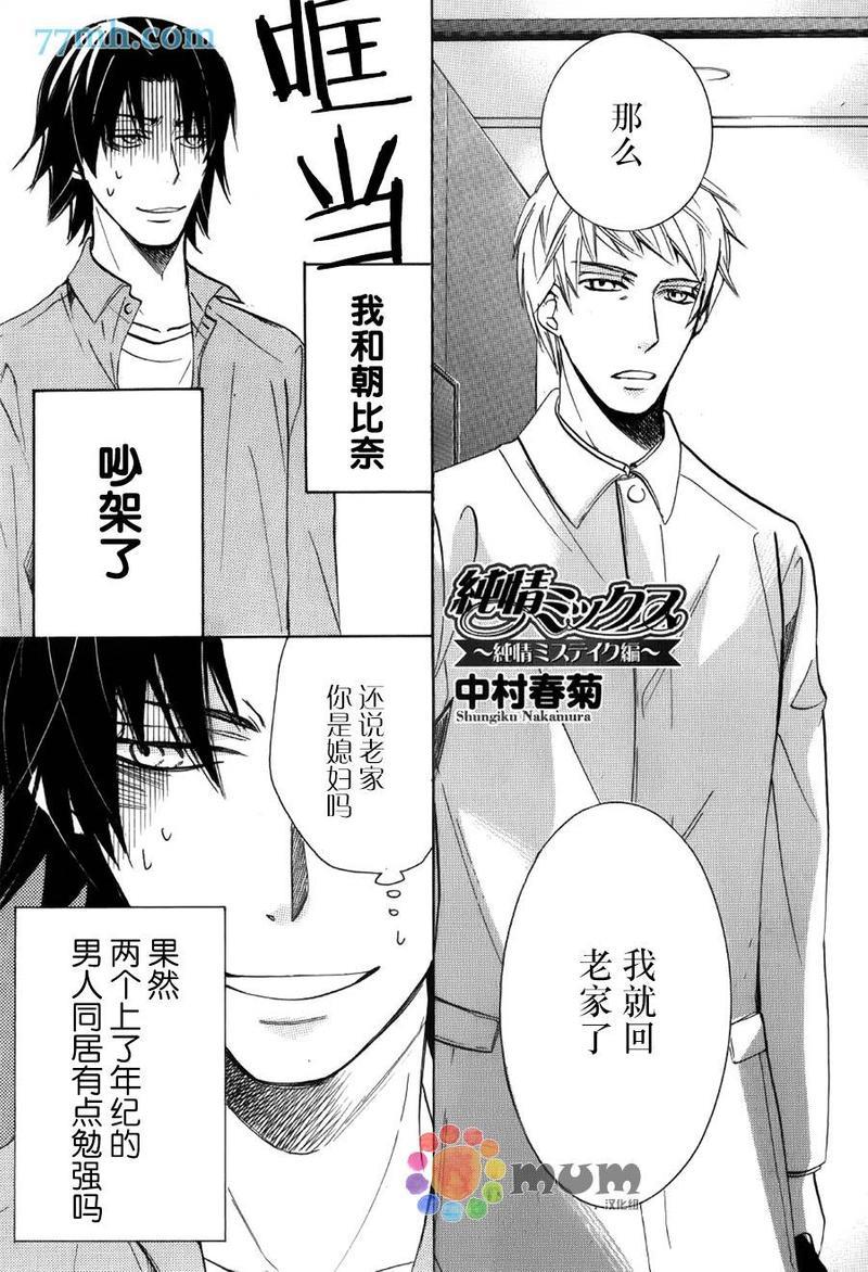 纯情罗曼史[耽美]韩漫全集-外传：第16话无删减无遮挡章节图片 