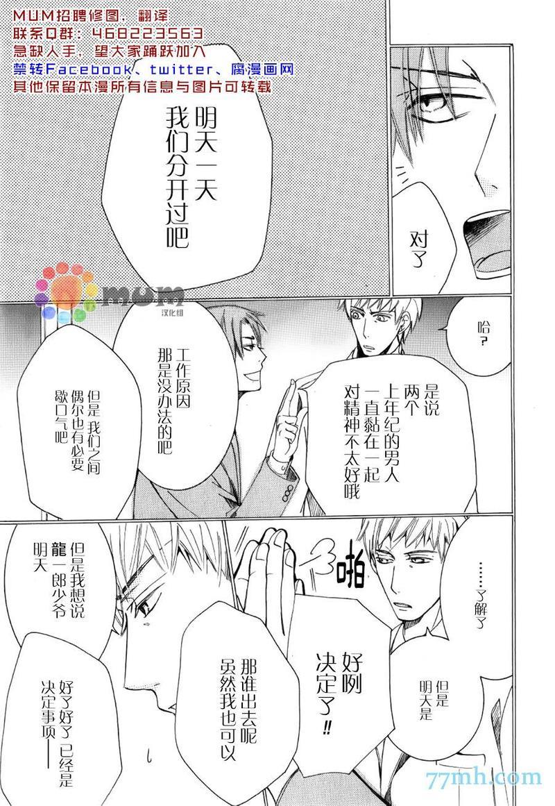 纯情罗曼史[耽美]韩漫全集-外传：第16话无删减无遮挡章节图片 