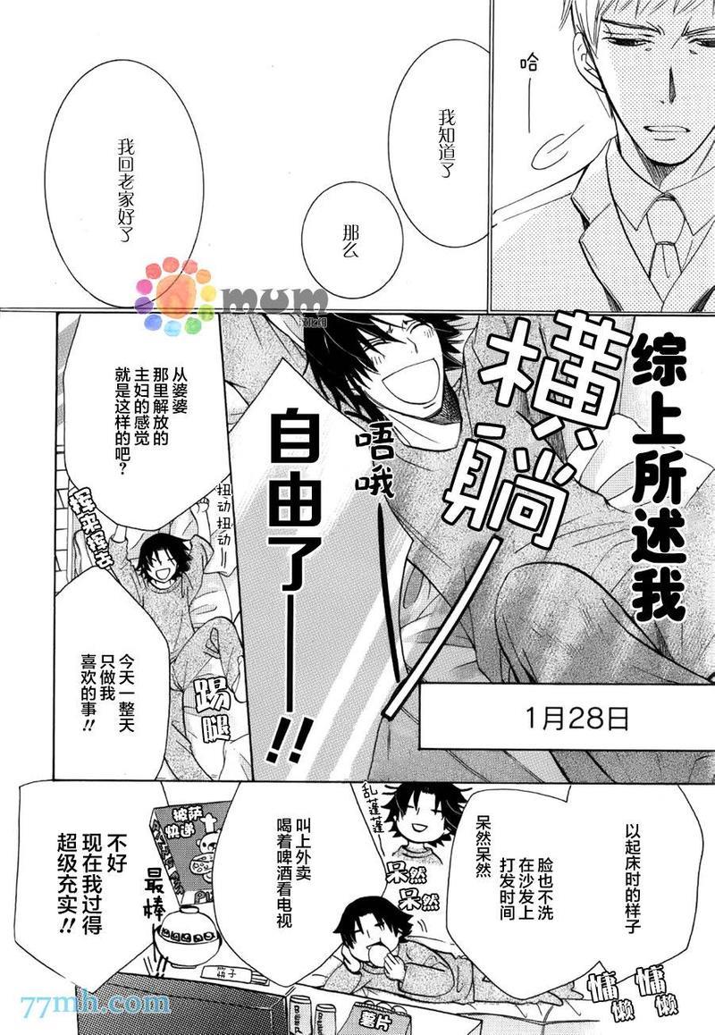 纯情罗曼史[耽美]韩漫全集-外传：第16话无删减无遮挡章节图片 
