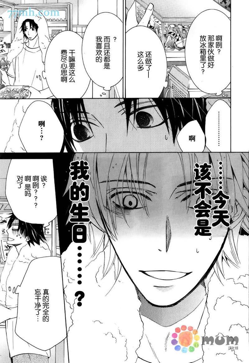 纯情罗曼史[耽美]韩漫全集-外传：第16话无删减无遮挡章节图片 