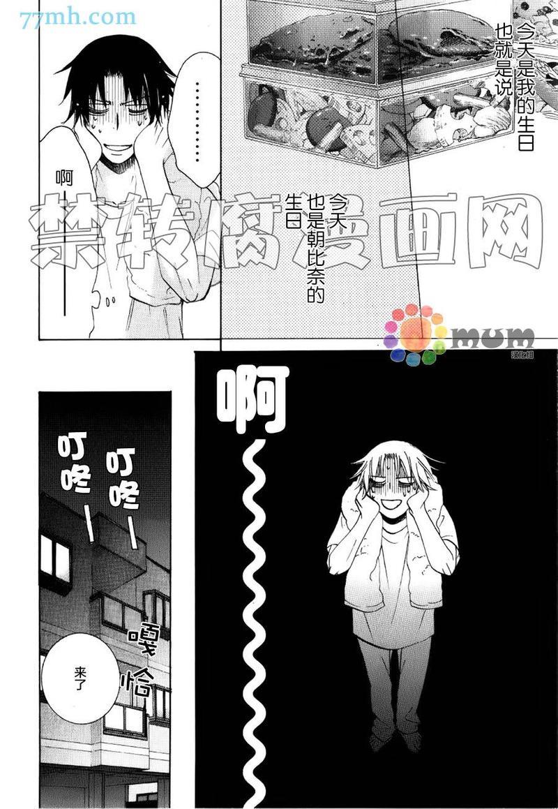 纯情罗曼史[耽美]韩漫全集-外传：第16话无删减无遮挡章节图片 