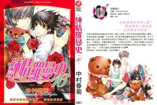 纯情罗曼史[耽美]韩漫全集-第16卷无删减无遮挡章节图片 